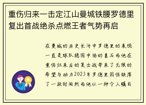 重伤归来一击定江山曼城铁腰罗德里复出首战绝杀点燃王者气势再启