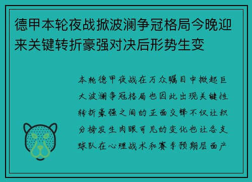 德甲本轮夜战掀波澜争冠格局今晚迎来关键转折豪强对决后形势生变