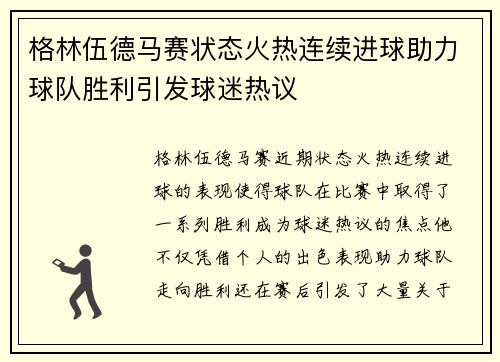 格林伍德马赛状态火热连续进球助力球队胜利引发球迷热议