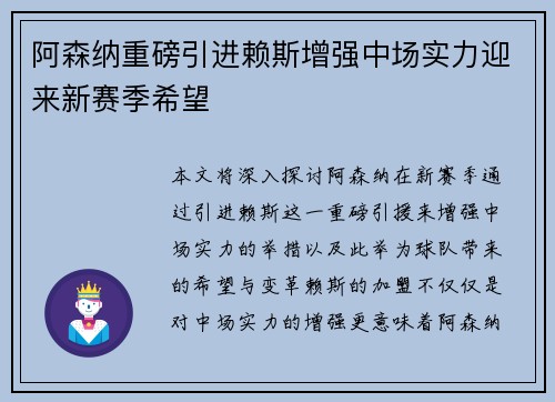 阿森纳重磅引进赖斯增强中场实力迎来新赛季希望